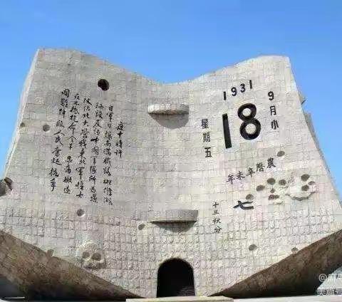 “勿忘九一八，争做强国少年”——海洪小学四（一）班主题班会