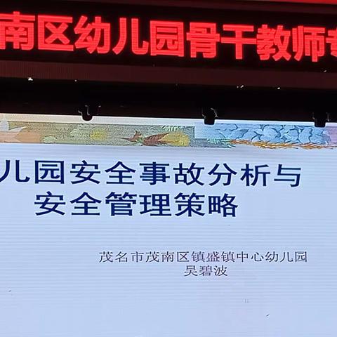 【好学不倦，必有收获】——记2022年茂南区幼儿园骨干教师专业能力提升培训Day4