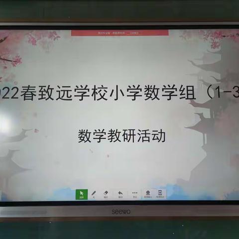 八里镇高城寨小学低年级数学教研活动