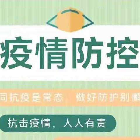 【14】疫情防控 不可松懈——塞纳河畔幼儿园新冠肺炎疫情应急演练