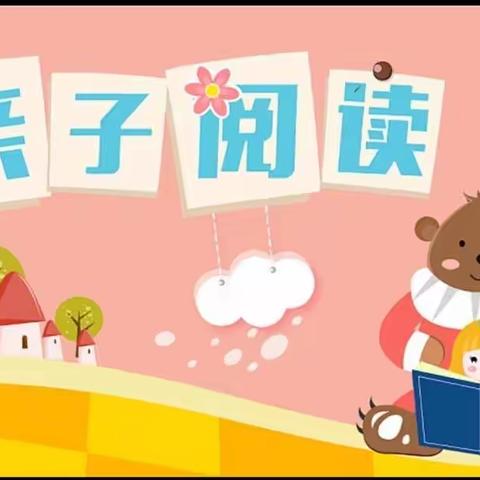 2021年上期朝阳实验小学幼儿园大一班阅读月～～～亲子阅读的重要性。