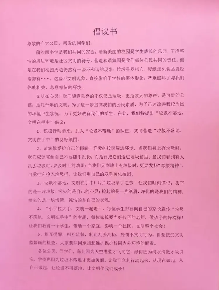 发送一封倡议书。