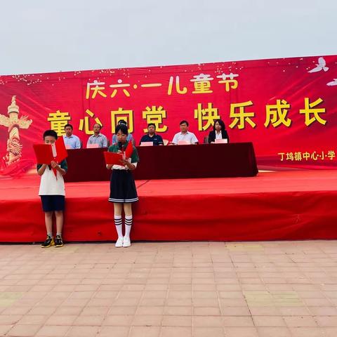 丁坞镇中心小学“童心向党 快乐成长”庆祝建党100周年暨六一文艺汇演