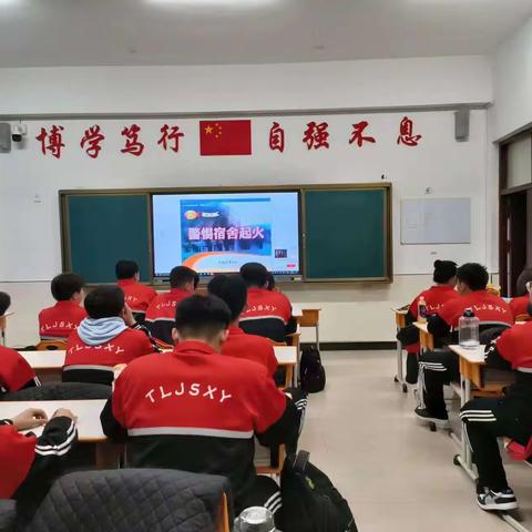 22烹饪01班预防校园欺凌和预防宿舍防火安全主题班会
