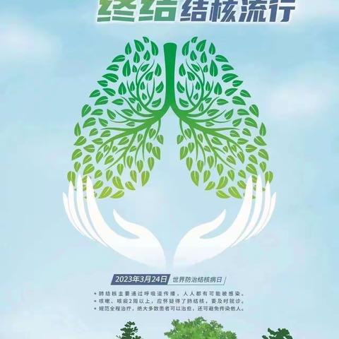 22级烹饪1班《防治结核病》