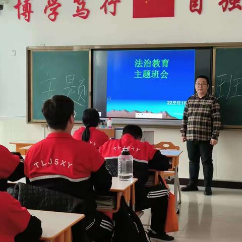 22烹饪1班法制教育主题班会