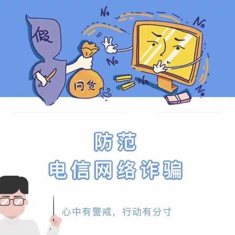 22烹饪1班 预防电信诈骗主题班会