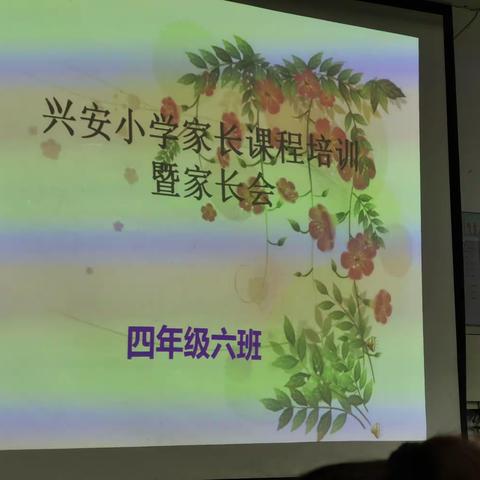 4.6班新学期家长会