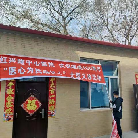 红兴隆中心医院  庆祝建党100周年 “医心为民践初心”大型义诊系列活动