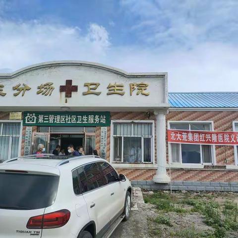 八五二农场三分场义诊活动