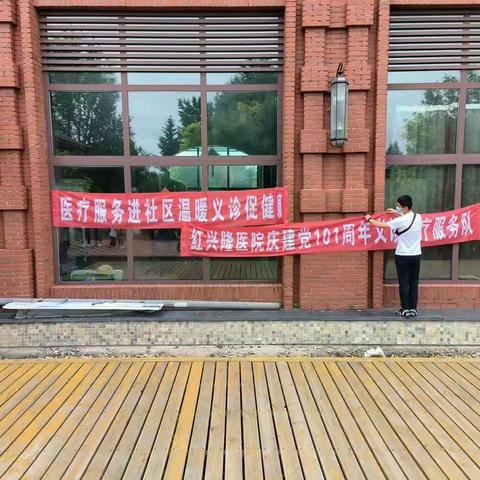 医疗服务进社区温暖义诊促健康