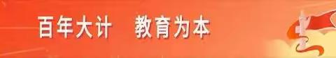 【玩转“十个一” “青”你来战】平度市常州路小学3.1中队暑假打卡实践活动