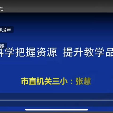 林甸县宏伟乡中心小学科学教研线上活动