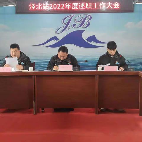 泾北农村供水管理站基层述职会