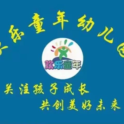 不负韶华，砥砺前行——记欢乐童年幼儿园教师技能大赛活动