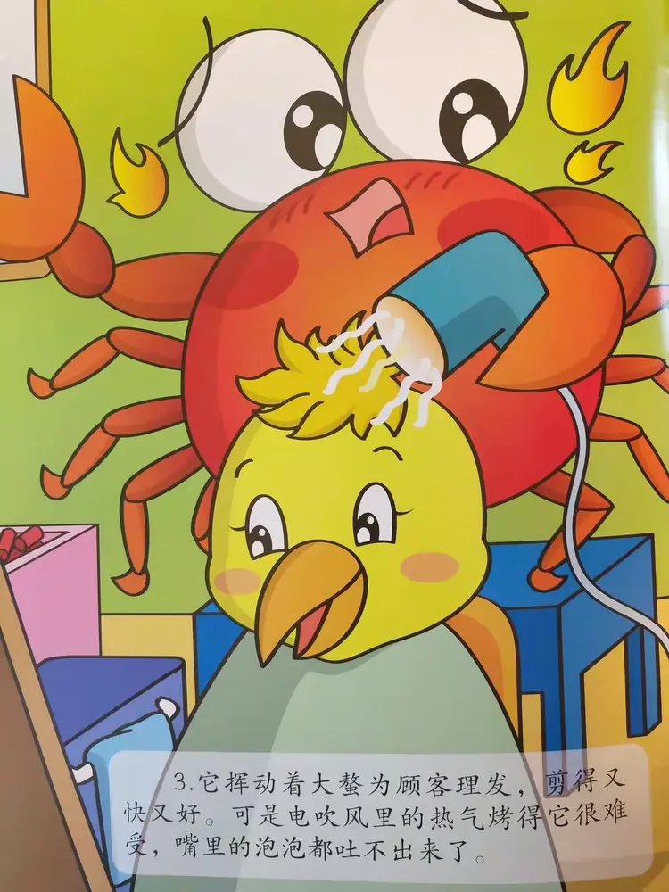 爱吐泡泡的小螃蟹长大了,它想去找一份工作.小螃蟹找工作3