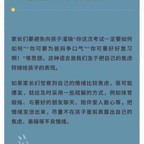 南杂木小学家校心理干预活动——期末心理调适指南
