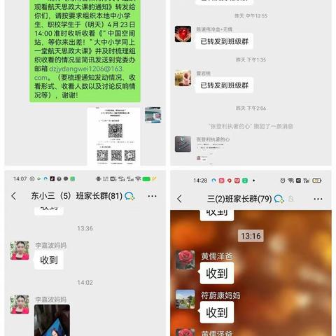 东成镇中心学校组织观看航天思政大课视频