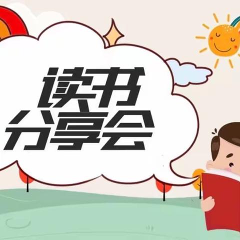 【两小快讯】浅秋话双减、阅读乐分享——六年级学生读书分享会纪实