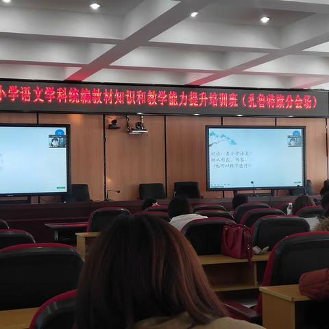通辽市“统编三科”小学语文教师第一阶段培训
