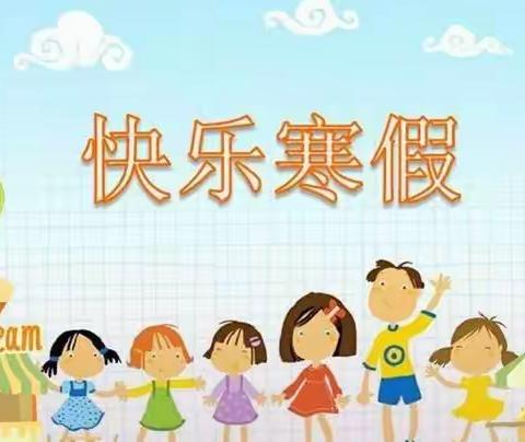 快乐寒假、精彩瞬间——东街小学四（1）班原子航假期生活剪影