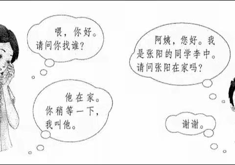 《打电话》——一年级语文无限课堂之口语交际