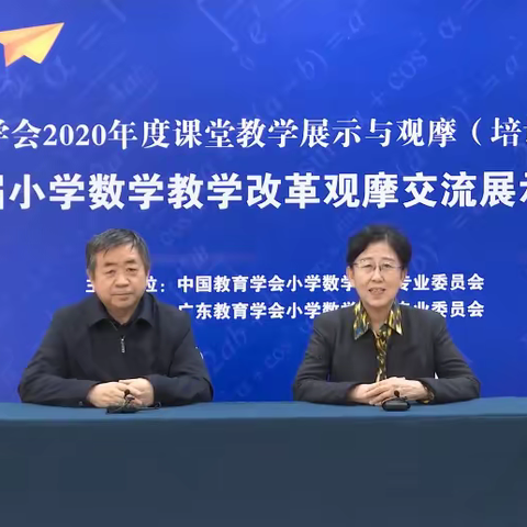 相聚“云端”，一同成长——记锦绣小学数学教师线上培训观摩活动