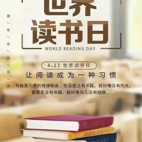 人间最美是读书，最是书香能致远——漯河市实验中学八（7）班"世界读书日"活动纪实