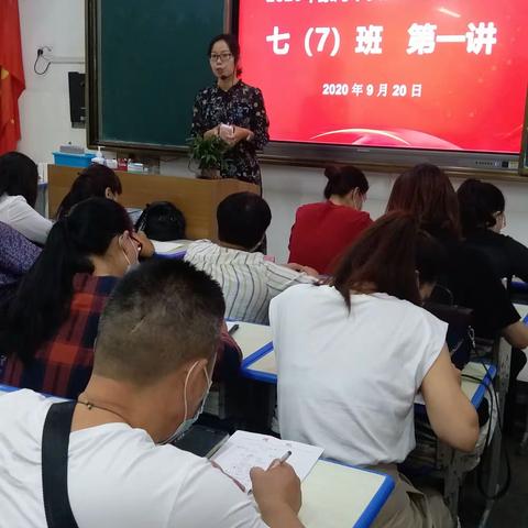 积极适应新环境，家校合力铸辉煌——漯河市实验中学七（7）班第一次家长会