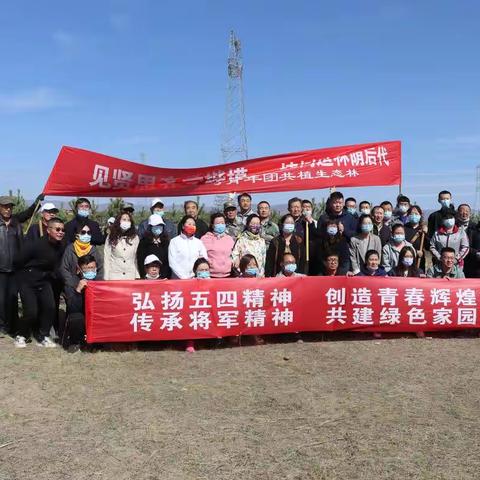 传承将军精神 共建绿色家园