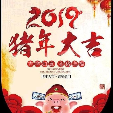 新年快乐！