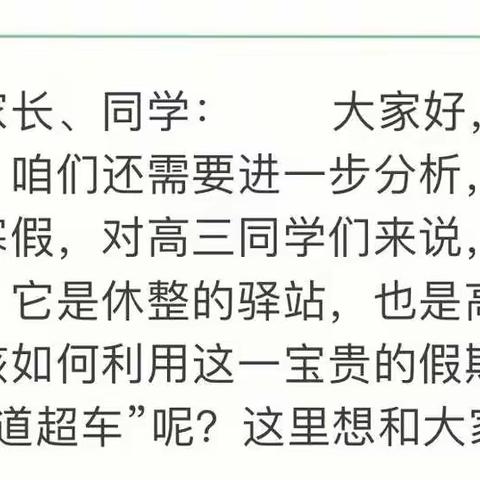 高三8班，奋发向上，弯道超车，金榜题名！