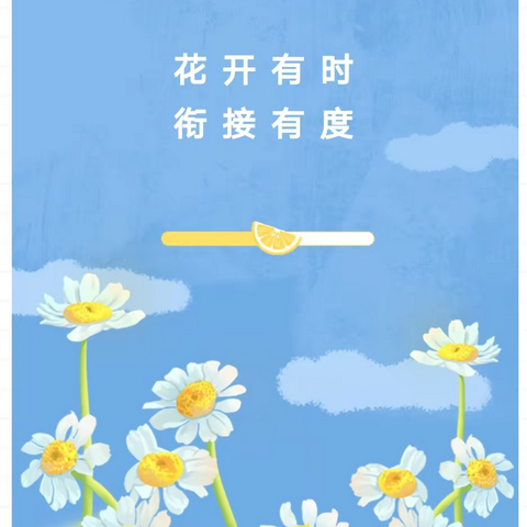 【幼小衔接】花开有时  衔接有度--新蕾幼儿园与国宝小学片区开展“幼小衔接”教学观摩研讨活动