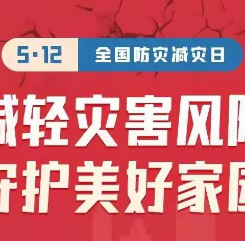 防震减灾演练   筑牢安全防线——榆林市第四小学开展防震减灾应急演练活动纪实