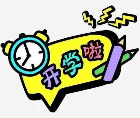 强牛劲 树牛气 相约春暖再出发——榆林市第四小学2021年春季开学返校须知