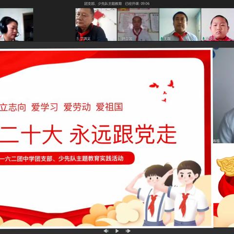 学习二十大 永远跟党走——一六二团中学“云端”团队课