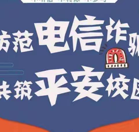 【德育“云”课堂】小手拉大手 共筑反诈“防护网”——记162团中学防电信诈骗线上讲座