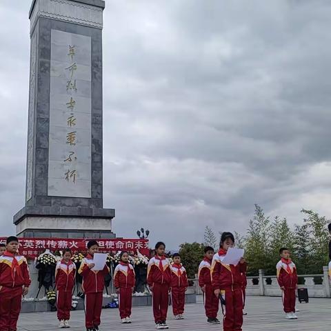 “缅怀革命先烈，弘扬爱国主义精神”——城关小学三三中队举行清明节祭祀英烈主题活动。