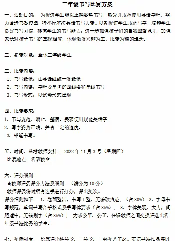 晶桥小学“学出“晶”彩”系列活动之 三年级英语书写比赛