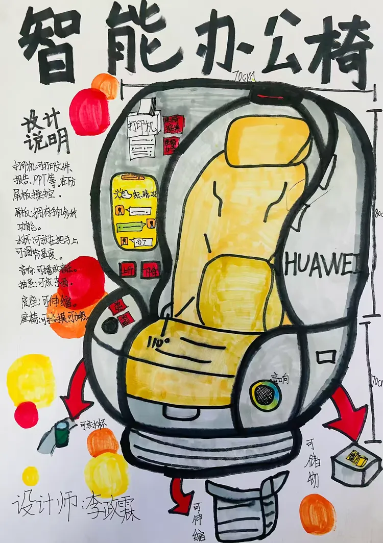 五19班《各式各样的椅子》