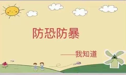 31700部队八一幼儿园——防恐防爆演练