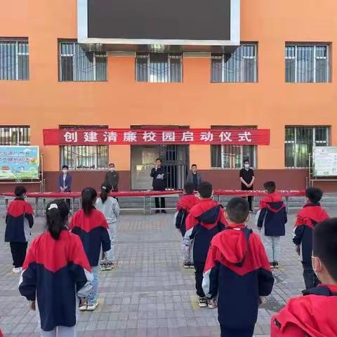 清风沐校园 廉心育桃李－－上党区光明小学创建“清廉学校”启动仪式