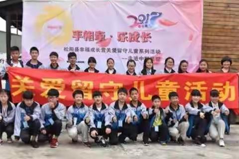2017幸福成长营：“留守娃乐成长手相牵暖心房”精彩回顾