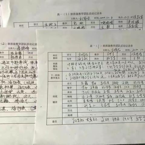 加强班级凝聚力，共促良好班风建设——2020级高一年级班级教学团队活动