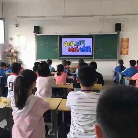 安全上网，文明上网—阳春小学网络安全宣传周