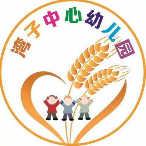 2019年湾子中心幼儿园元旦放假通知