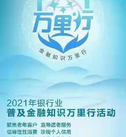 中国银行临泉支行营业部2021年普及及金融知识万里行宣传活动