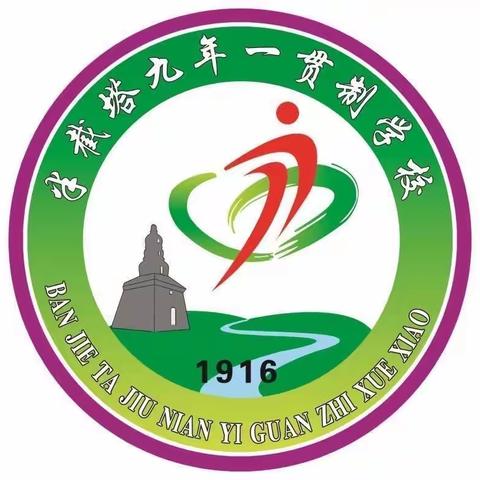 家校携手助成长 同心齐力育希望 —半截塔中学家长会