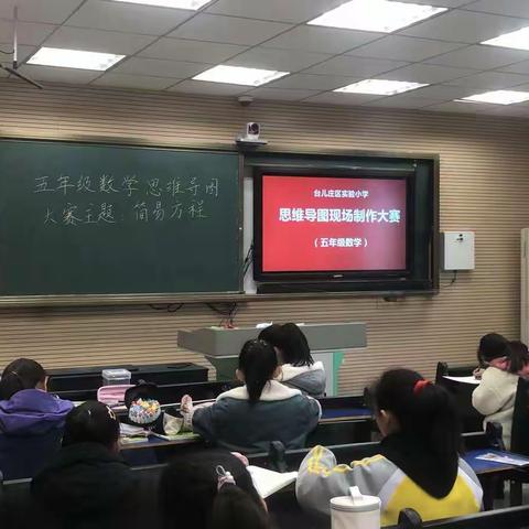 小小的纸，画出美美的数学世界         ---台儿庄区实验小学数学思维导图现场制作大赛