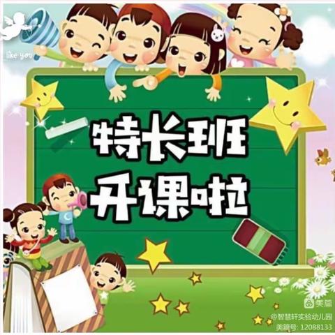 贝贝乐幼儿园特长班开班啦